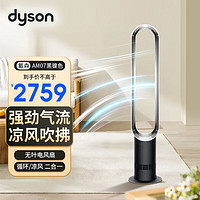 dyson 戴森 无叶电风扇 落地扇 循环 强劲稳定气流 凉风二合一 空气循环扇 AM07黑镍色