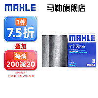 MAHLE 马勒 空调滤芯格滤清器活性炭适配现代 牧马人/角斗士	18-22款