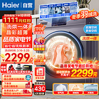 Haier 海尔 滚筒洗衣机全自动洗烘一体机10KG大容量 空气洗18S