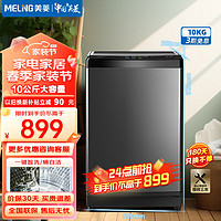 MELING 美菱 MeiLing）10公斤全自动洗衣机波轮大容量 自洁家用洗衣机 Y1B100-晶钻灰