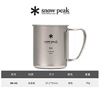 snow peak 雪峰 钛杯轻便折叠钛金属单层水杯 MG-141 单层钛杯220ml
