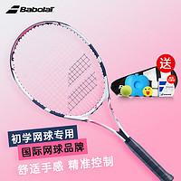 BABOLAT 百保力 百宝力网球拍初学者网球回弹训练器