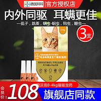 advocate 爱沃克 拜耳 爱沃克猫咪驱虫药体内外驱虫一体滴剂幼猫跳蚤猫0-4kg3支