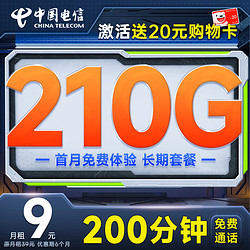 CHINA TELECOM 中国电信 流量卡纯流量长期不限速9元月租5G星卡手机卡电话卡校园学生上网低于19元