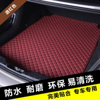 拓兴 专用订做汽车全包尾箱垫后备厢垫行李箱垫SUV越野车  小轿车