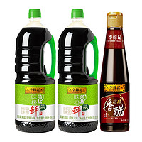 88VIP：李锦记 薄盐味极鲜 香醋特级酱油简盐健康1280ml