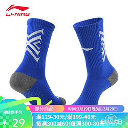 LI-NING 李宁 足球袜防滑硅胶男中筒毛足球袜运动训练袜子 AWSR138-4 晶蓝色(39-44码) 一双装