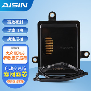 AISIN 爱信 自动变速箱滤网滤芯密封垫套装09G昕动晶锐宝来昕动速腾蔚领