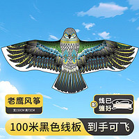 风筝 新款老鹰风筝儿童微风易飞风筝1.6米蓝色老鹰+100米线板