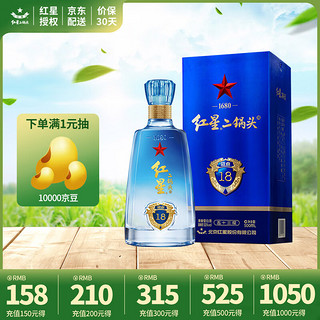 红星 北京红星二锅头 蓝盒系列 清香型白酒礼盒装 节日送礼 53%vol 500mL 1瓶 蓝盒18