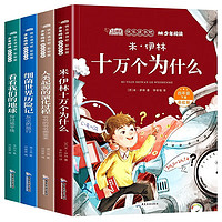 《快乐读书吧·课外阅读书》（四年级下册、全4册）