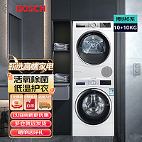 BOSCH 博世 6系活氧10kg洗烘套装 全自动滚筒洗衣机+热泵烘干机WGC354B01W+WQC455D00W 白色