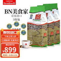 espresso Bendinelli 意大利咖啡豆BN美食家中深烘焙无添加7年大赛金1kg/袋 BN美食家*3kg