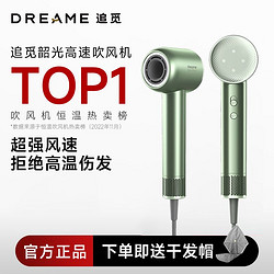 dreame 追觅 吹风机 韶光2.0 3亿铂金负离子护发精华高速低噪家用风筒速干