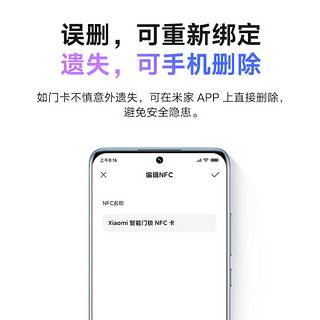 小米（MI） 智能门锁NFC卡全球版小巧便捷随身门卡加密防复制金融级锁芯 小米智能门锁NFC卡 全球版