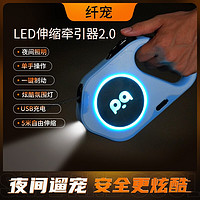 纤宠 狗狗牵引绳 LED自动伸缩 牵引器带灯狗绳