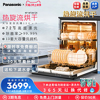 Panasonic 松下 A1系列 NP-WT3W1ZX 嵌入式洗碗机