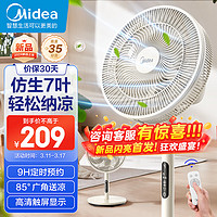 Midea 美的 七叶轻音电风扇/家用遥控落地扇/台式桌面小风扇/大风力节能立式摇头电扇 SAH30BK