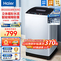 Haier 海尔 波轮洗衣机全自动大神童 桶自洁不脏桶 原厂品质 家用租房宿舍公寓洗衣机