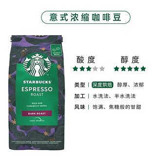 STARBUCKS 星巴克 咖啡豆原装进口精选阿拉比卡豆/粉200g 浓缩咖啡豆200g