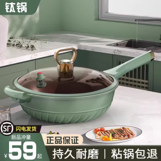 有钛不粘锅无涂层炒锅平底锅家用微压炒菜锅电磁炉燃气灶钛锅
