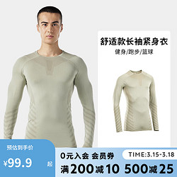 DECATHLON 迪卡侬 速干衣男春夏跑步运动衣服篮球健身训练长袖紧身衣 4896456