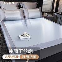 kaseen 开诚 高端网红冰丝凉席三件套可水洗折叠藤夏季裸睡家用软席子1.5米床 150