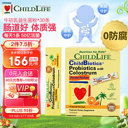 CHILDLIFE 童年时光 ChildLife 牛初乳益生菌粉 0防腐 婴幼儿1-12岁  美国进口 30*2g/盒