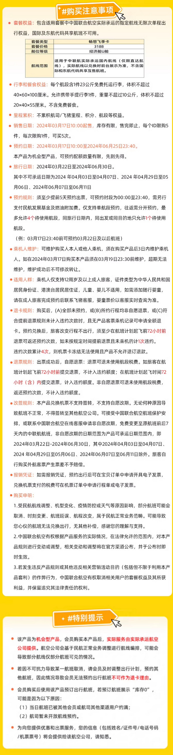 尤其适合北京朋友!中联航畅想飞季卡 机票随心飞