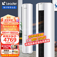 Haier 海尔 Leader海尔智家出品客厅空调变频冷暖柜机家用落地式空调 3匹 一级能效 变频内外自清洁WDB81