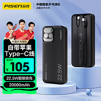 PISEN 品胜 充电宝自带双线 20000毫安时大容量 22.5W超级快充 户外移动电源随身充 适用苹果14小米华为手机 数显黑