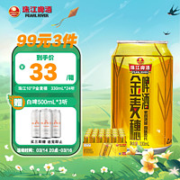 珠江啤酒 金麦穗啤酒 330ml*24听