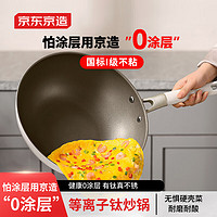 京东京造 炒锅 优惠商品