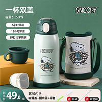 SNOOPY 史努比 儿童保温杯sus316不锈钢带吸管杯男女上学水壶国潮水杯子 绿色-国风550ml