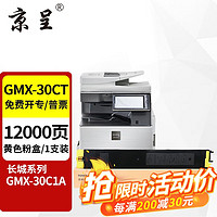 京呈 适用长城GMX-30CT粉盒Grea用长城GMX-30C1A打印机墨盒墨粉  GMX-30CT-YA 黄色粉盒