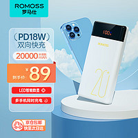 ROMOSS 罗马仕 充电宝20000毫安时聚合物双向快充Typec适用于苹果12华为小米oppo 白色