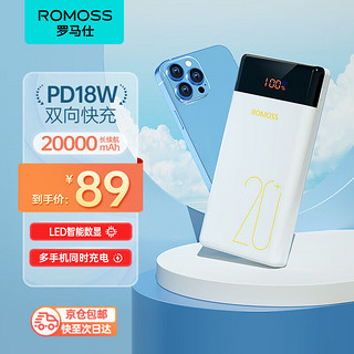 ROMOSS 罗马仕 充电宝20000毫安时聚合物双向快充Typec适用于苹果12华为小米oppo 白色