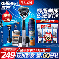 Gillette 吉列 剃须刀手动刮胡刀手动锋隐5层刀片致顺引力盒海洋啫喱非电动刀头非吉利男士进口出行便携生日礼物