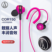 铁三角 ATH-COR150 入耳式挂耳式有线耳机 粉色 3.5mm