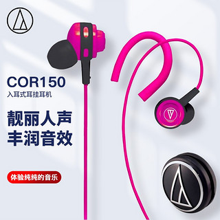 铁三角 ATH-COR150 入耳式挂耳式有线耳机 粉色 3.5mm