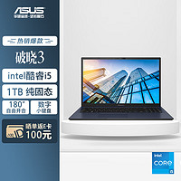 ASUS 华硕 破晓3 十三代酷睿版 15.6英寸 轻薄本 黑色（酷睿i5-1335U、核芯显卡、16GB、1TB SSD、1080P、IPS、60Hz、PX562C）