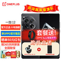 OnePlus 一加 OPPO 一加12 新品手机 5G全网通 第三代高通骁龙8旗舰芯片 2K东方屏 哈苏全焦段超光影影像