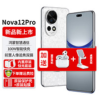 HUAWEI 华为 Nova12Pro新品手机前置6000万人像追焦双摄NFC鸿蒙智慧通信 樱语白256G 官方标配