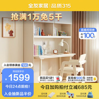 全友家居 奶油风青少年书桌柜椅组合现代简约书柜学习桌子121399 【米白】活动书柜+书桌+书椅