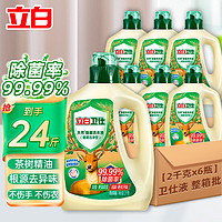 立白卫仕衣物洗衣液除菌液除菌抑菌防霉护色去异味 【24斤整箱囤】卫仕液2kg*6瓶