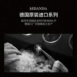 SIDANDA 诗丹娜 国王系列 白鹅绒被