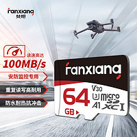 FANXIANG 梵想 TF（MicroSD）存储卡 64GB A1 U3 V30 4K 高度耐用 安防监控内存卡