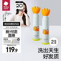 bc babycare幼朴儿童洗发水婴儿沐浴露洗发慕斯女孩男童沙棘宝宝 【250ml*2】洗发慕斯500ml