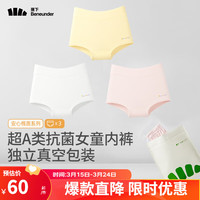 蕉下（beneunder）儿童内裤抗菌棉质女童内裤大童可爱卡通三条装内裤 【大童】栀花黄+镜月白+空境粉 140