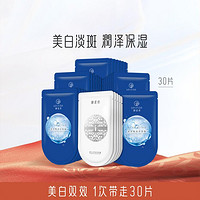 UNIFON 御泥坊 烟酰胺植物美白补水淡斑尿酸面膜提亮肤